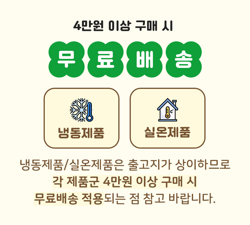 무료배송