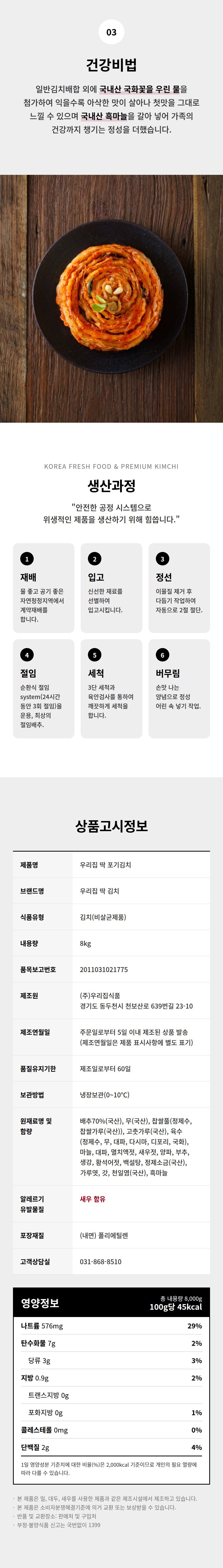 우리집 딱 포기김치 8kg 상세페이지 3