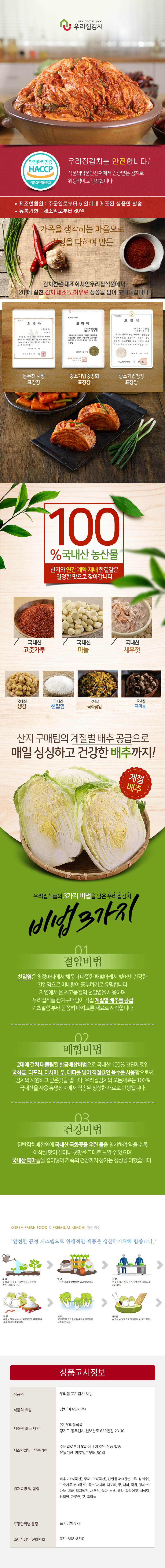 우리집 포기김치 8kg 상세페이지