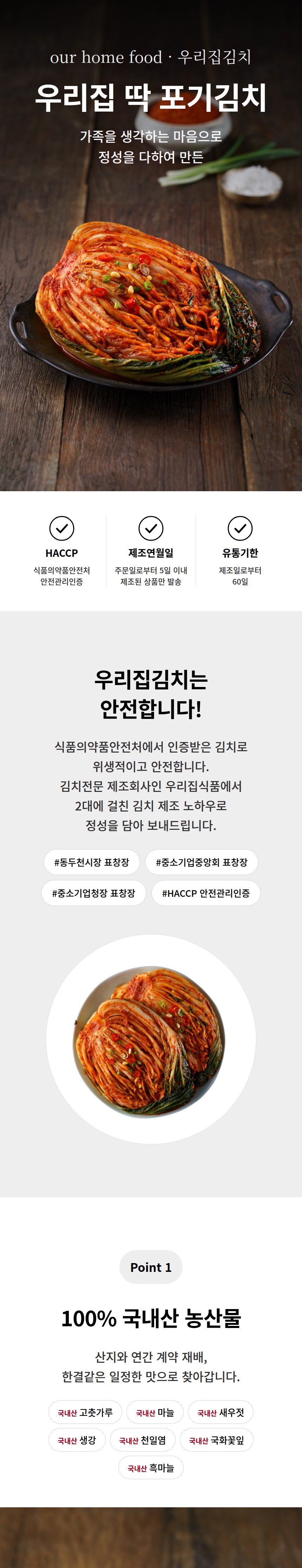 우리집 딱 포기김치 8kg 상세페이지 1