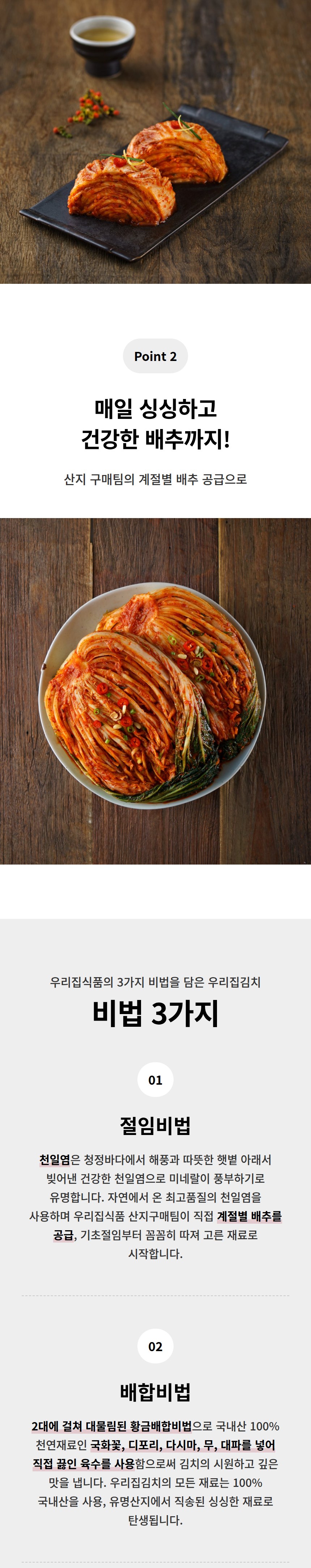우리집 딱 포기김치 8kg 상세페이지 2